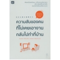ความลับของคนที่ไม่เคยเอางานกลับไปทำที่บ้าน