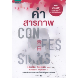 คำสารภาพ