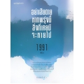 อย่าเสียดายหากพรุ่งนี้สิ่งที่เคยมีจะหายไป