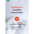 หลับดีมีคุณภาพด้วยเคล็ดลับฉบับสแตนฟอร์ด