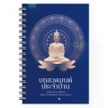บทสวดมนต์ประจำบ้าน