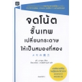 จดโน้ตขั้นเทพ เปลี่ยนกระดาษให้เป็นสมองที่สอง