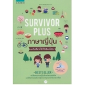 Survivor Plus ญี่ปุ่น