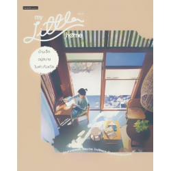 My Little Home Vol.2 บ้านเล็กอยู่สบายในต่างจังหวัด