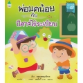 พ่อมดน้อยกับปีศาจไร้ระเบียบ