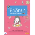 ตรงประเด็นเน้นออกสอบชีววิทยาเตรียมสอบเข้ามหาวิทยาลัย มั่นใจเต็ม 100