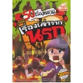 50 เรื่องหลอน ตอน นรก (ฉบับการ์ตูน)