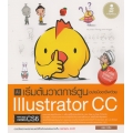 เริ่มต้นวาดการ์ตูนอย่างมืออาชีพด้วย Illustrator CC