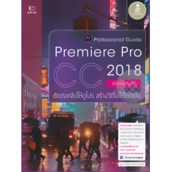 Premiere Pro CC 2018 Professional Guide