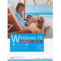 คู่มือ Windows 10 ฉบับใช้งานจริง อัพเดต 2018