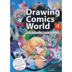 Drawing Comics World Vol.1