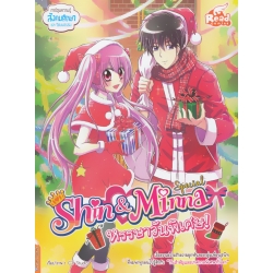 Idol Secret Shin & Minna Special หรรษาวันพิเศษ! (ฉบับการ์ตูน)