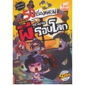 50 เรื่องหลอน ตอน ตำนานผีรอบโลก (ฉบับการ์ตูน)