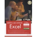 คู่มือใช้งาน สูตร และฟังก์ชัน Excel ฉบับสมบูรณ์ 3rd Edition