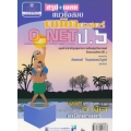 สรุป-เฉลย แนวข้อสอบ คณิตศาสตร์ O-NET ชั้นประถมศึกษาปีที่ 6