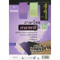 สรุป-ถาม-ตอบ และแบบฝึกหัด ภาษาไทย ภาษาพาที ป.4 +เฉลย