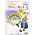 ภาษาอังกฤษ 3 English 3 Book 2