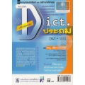 Dictionary ประถมศึกษา