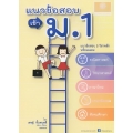 แนวข้อสอบ ป.6 เข้าชั้นมัธยมศึกษาปีที่ 1