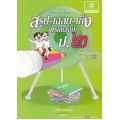 สรุป-เฉลย-เก็ง เตรียมสอบ ป.2