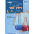 คู่มือสาระการเรียนรู้เพิ่มเติม กลุ่มสาระการเรียนรู้วิทยาศาสตร์ (ฉบับปรับปรุง พ.ศ.2560) เคมี ม.4 เล่ม 2