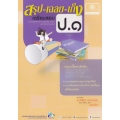 สรุป-เฉลย-เก็ง เตรียมสอบ ป.1
