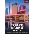 เที่ยวญี่ปุ่น Tokyo Osaka Nagoya
