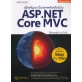 คู่มือพัฒนาเว็บแอพพลิเคชั่นด้วย ASP.NET Core MVC