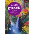 เที่ยวญี่ปุ่น Kyushu