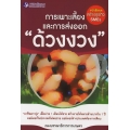 การเพาะเลี้ยงและการส่งออก 'ด้วงงวง'