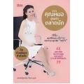 จากคุณหมอ สู่แม่ค้าตลาดนัด