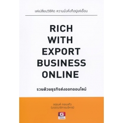 Rich with Export Business Online รวยด้วยธุรกิจส่งออกออนไลน์
