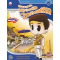 พระบาทสมเด็จพระเจ้าอยู่หัวอานันทมหิดล ยุวกษัตริย์แห่งราชวงศ์จักรี