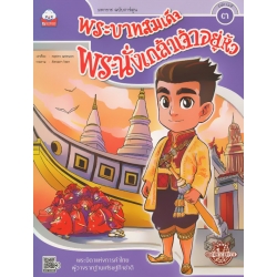 พระบาทสมเด็จพระนั่งเกล้าเจ้าอยู่หัว พระบิดาแห่งการค้าไทย