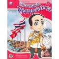 พระบาทสมเด็จพระมงกุฎเกล้าเจ้าอยู่หัว สมเด็จพระมหาธีรราชเจ้า