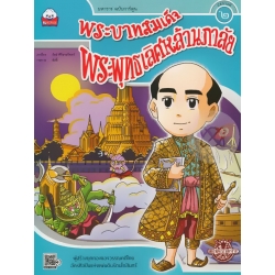 พระบาทสมเด็จพระพุทธเลิศหล้านภาลัย ผู้สร้างยุคทองของวรรณคดีไทย พระบาทสมเด็จพระพุทธเลิศหล้านภาลัย ผู้สร้างยุคทองของวรรณคดีไทย