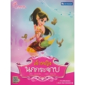 เจ้าหญิงนกกระจาบ