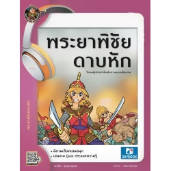 พระยาพิชัยดาบหัก วีรชนผู้เก่งกาจในเชิงดาบและหมัดมวย