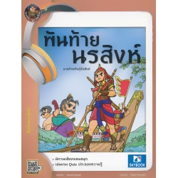 พันท้ายนรสิงห์ นายท้ายเรือผู้ซื่อสัตย์
