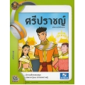 ศรีปราชญ์ อหังการกวีศรีอยุธยา