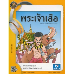 พระเจ้าเสือ 
