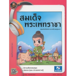 สมเด็จพระเพทราชา ปฐมกษัตริย์แห่งราชวงศ์บ้านพลูหลวง