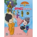 นิทานมงคล 38 ประการ (ฉบับการ์ตูน)