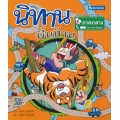 นิทานพื้นบ้านภาคกลาง (ฉบับการ์ตูน)