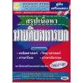 คู่มือเตรียมสอบ สรุปเนื้อหา นายสิบทหารบก ใหม่ล่าสุด แนวข้อสอบพร้อมเฉลยอย่างละเอียด