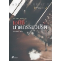 เอบีซี ฆาตกรรมวิปริต