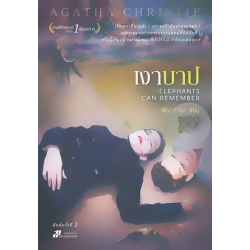 เงาบาป