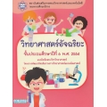 วิทยาศาสตร์อัจฉริยะ ชั้นประถมศึกษาปีที่ 6 พ.ศ. 2554 แนวคิดข้อสอบวิชาวิทยาศาสตร์ โครงการพัฒนาอัจฉริยภาพทางวิทยาศาสตร์และคณิตศาสตร์