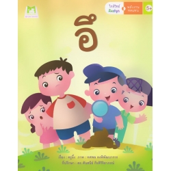 ชุด ใกล้วิทย์ คิดสนุก : พลังงานทดแทน 'อึ' ชุด ใกล้วิทย์ คิดสนุก : พลังงานทดแทน 'อึ'