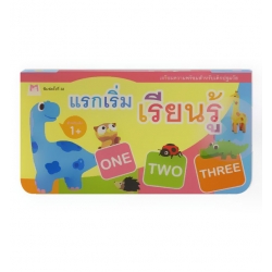 แรกเริ่มเรียนรู้